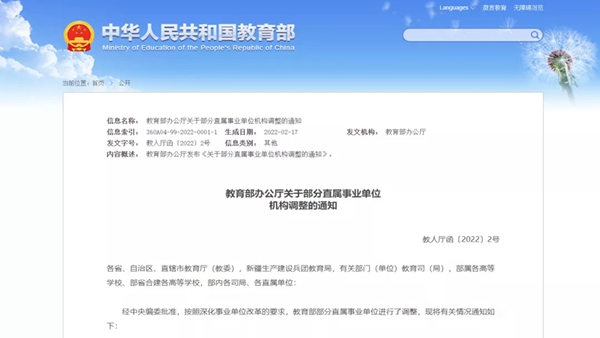 教育部机构重大调整_副本.jpg